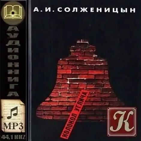Солженицын колокол углича урок 7 класс