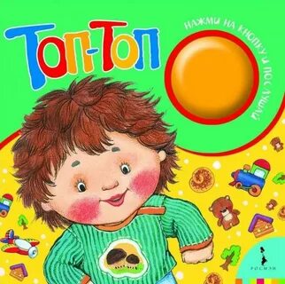 Топ топ на первом