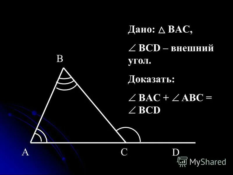 Сумма углов треугольника 7 класс доказательство теорема. Доказательство теоремы внешнего угла. Внешний угол треугольника доказательство. Сумма углов треугольника и внешний угол. Внешний угол треугольника следствие.