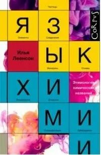 Научный язык химии