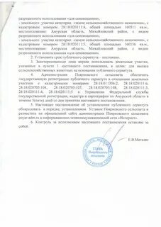 Договор на предоставление сервитута