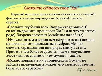 Как бороться с стрессом