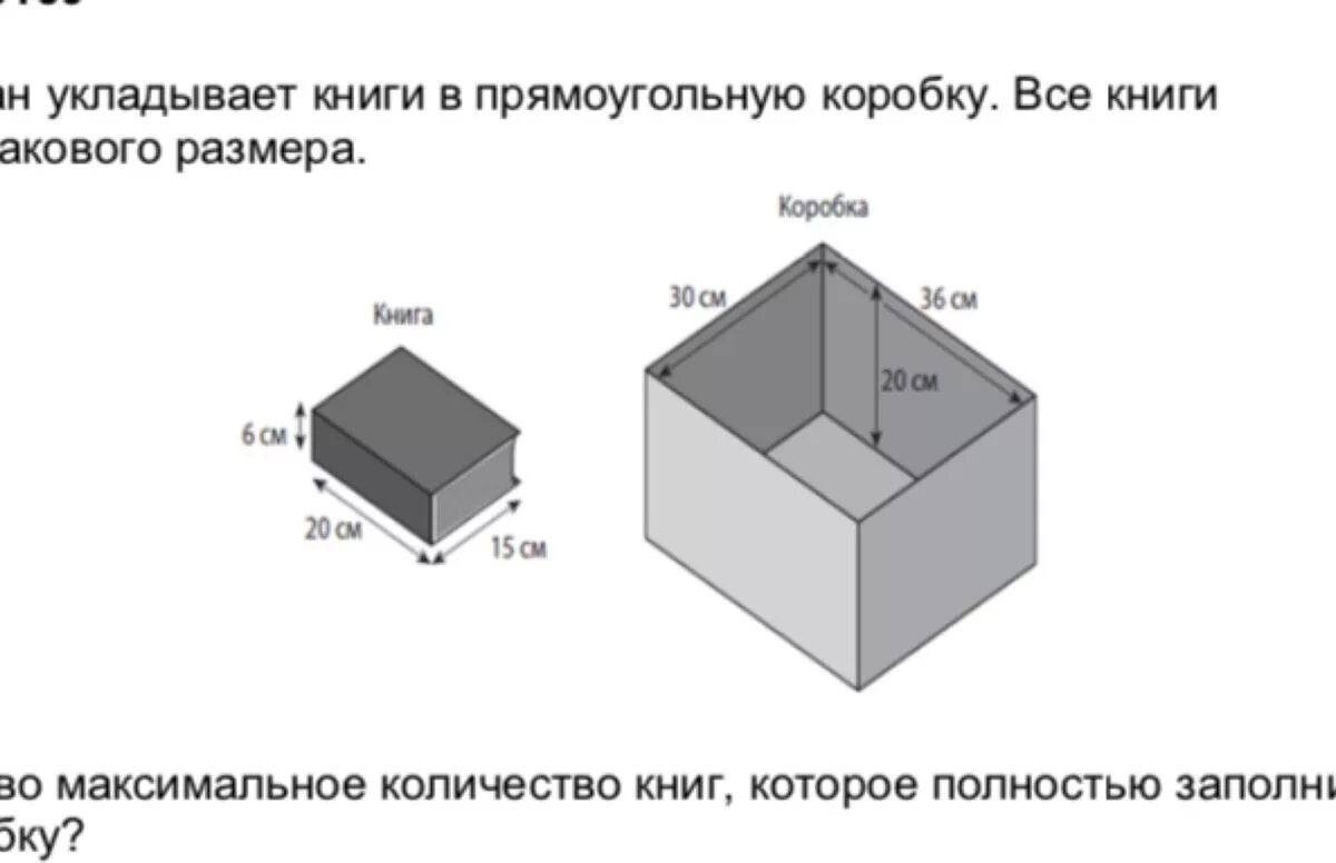 Максимальный размер коробки. Книга в объеме. Коробка максимального объема. Книжки с объемом. Прямоугольный ящик Размеры.