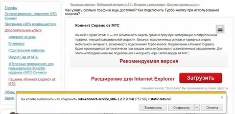 Как проверить скорость интернета на мтс
