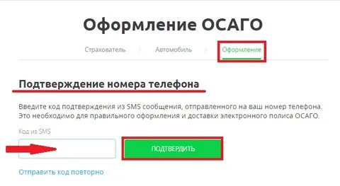 При оформлении осаго выдает ошибку