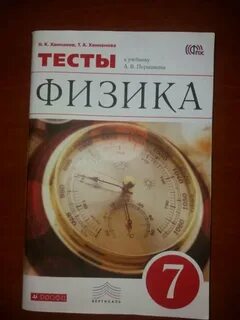 Физика 7 перышкин тесты