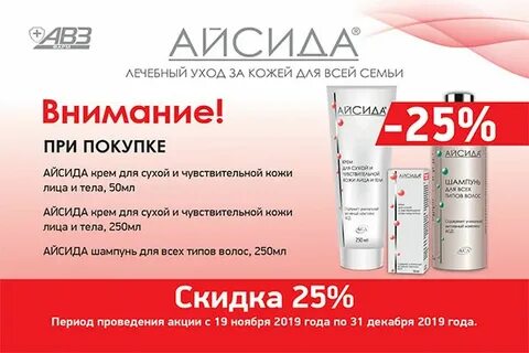 Айсида шампунь