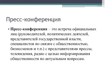 Структура конференции