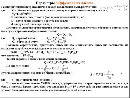 Расчет вакуума