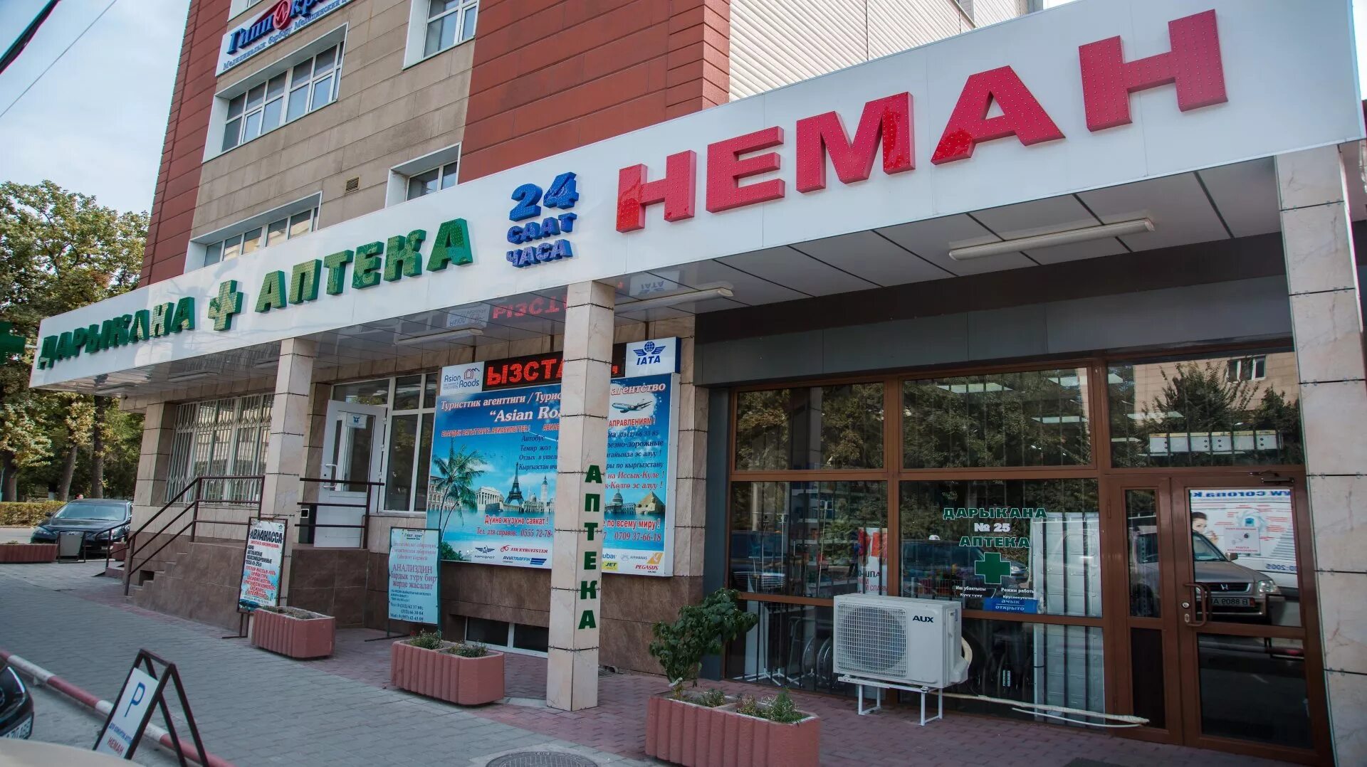 Аптеки киргизии. Неман аптека бишкек. аптеки неман фарм бишкек. неман аптека в ош. неман аптека лого.