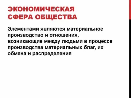 Экономическая сфера общества проект