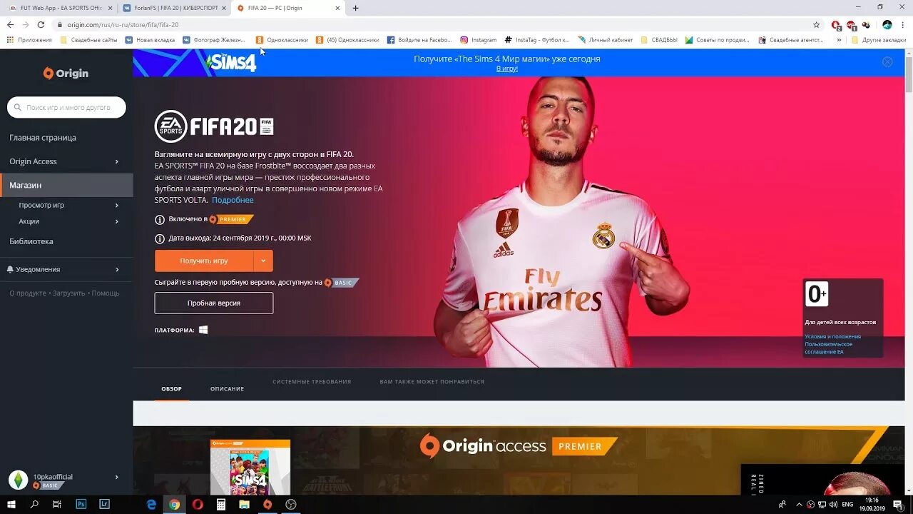 Fifa 22 без origin. Origin FIFA. Код EA на фифу. Запуск FIFA. Загрузка FIFA EA.