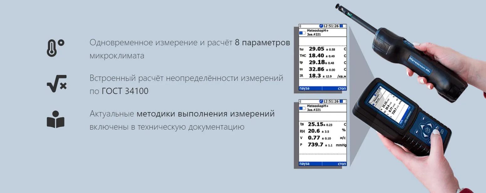 Измеритель параметров микроклимата метеоскоп. Измеритель параметров микроклимата метеоскоп