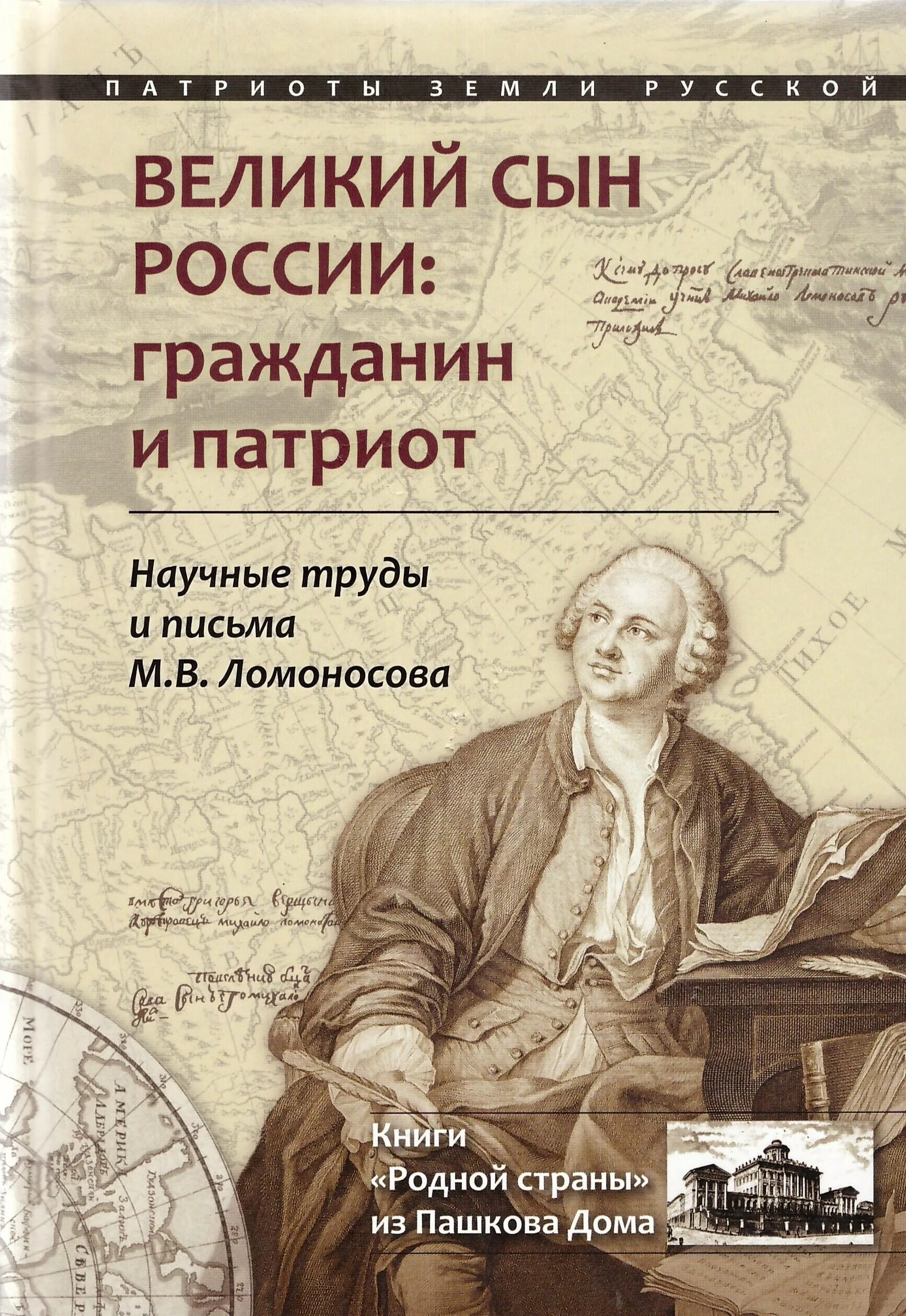 Лучшие книги ломоносова. Ломоносов книги. Книги м в Ломоносова. Труды Ломоносова книги. Ломоносов с книжкой.