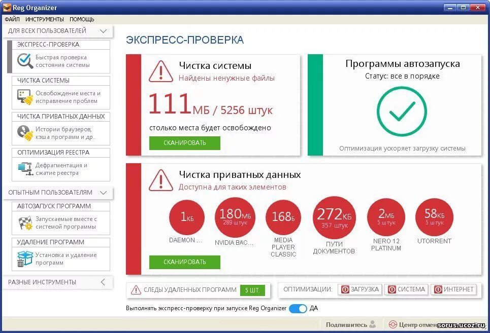 Бесплатные программы для очистки и оптимизации компьютера. Программы. Программа очистки. Очистка ПК программы. Приложение для чистки компьютера.