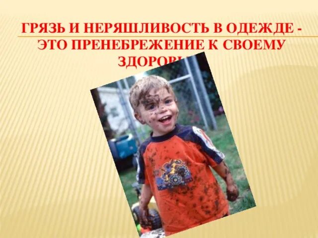 Неряшливость в одежде это прежде всего. Неряшливость в одежде это прежде всего