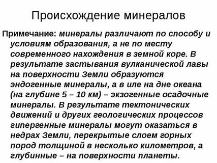 Геологическое происхождение