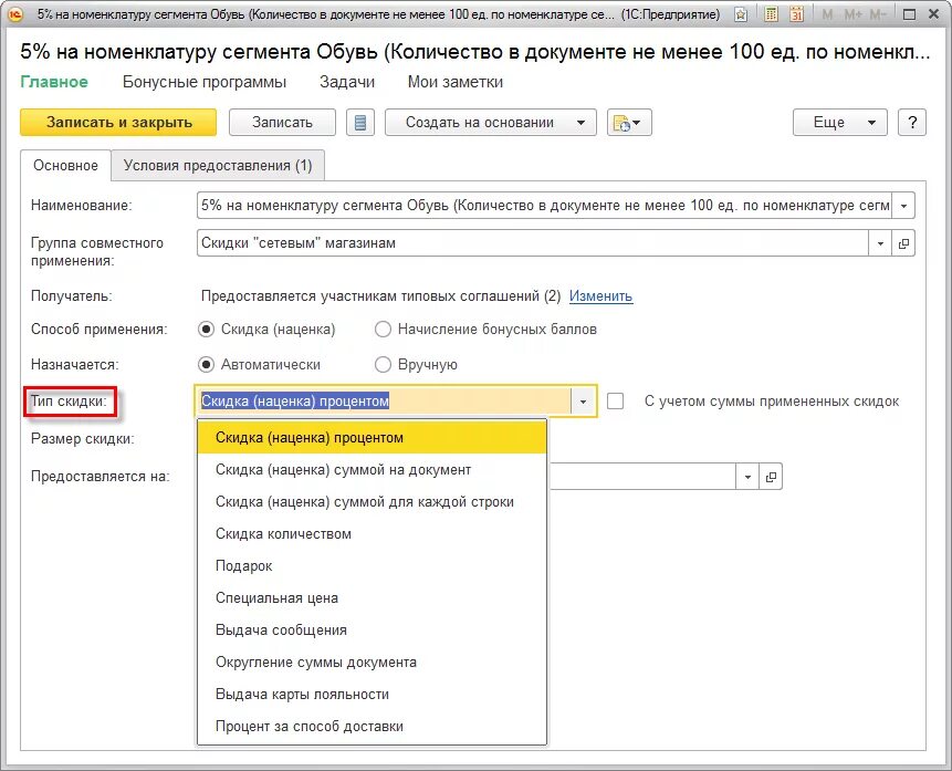 Сегмент номенклатуры