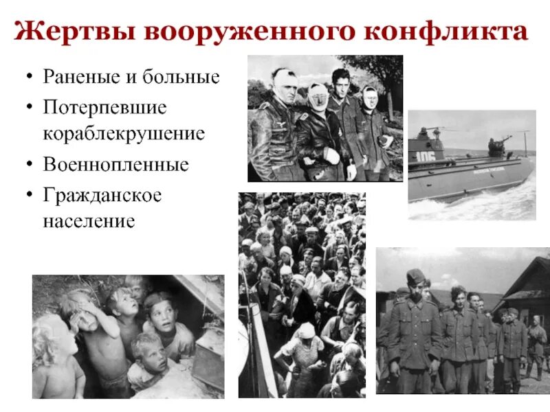 Жертва в международном праве