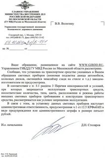 Письмо главному управлению