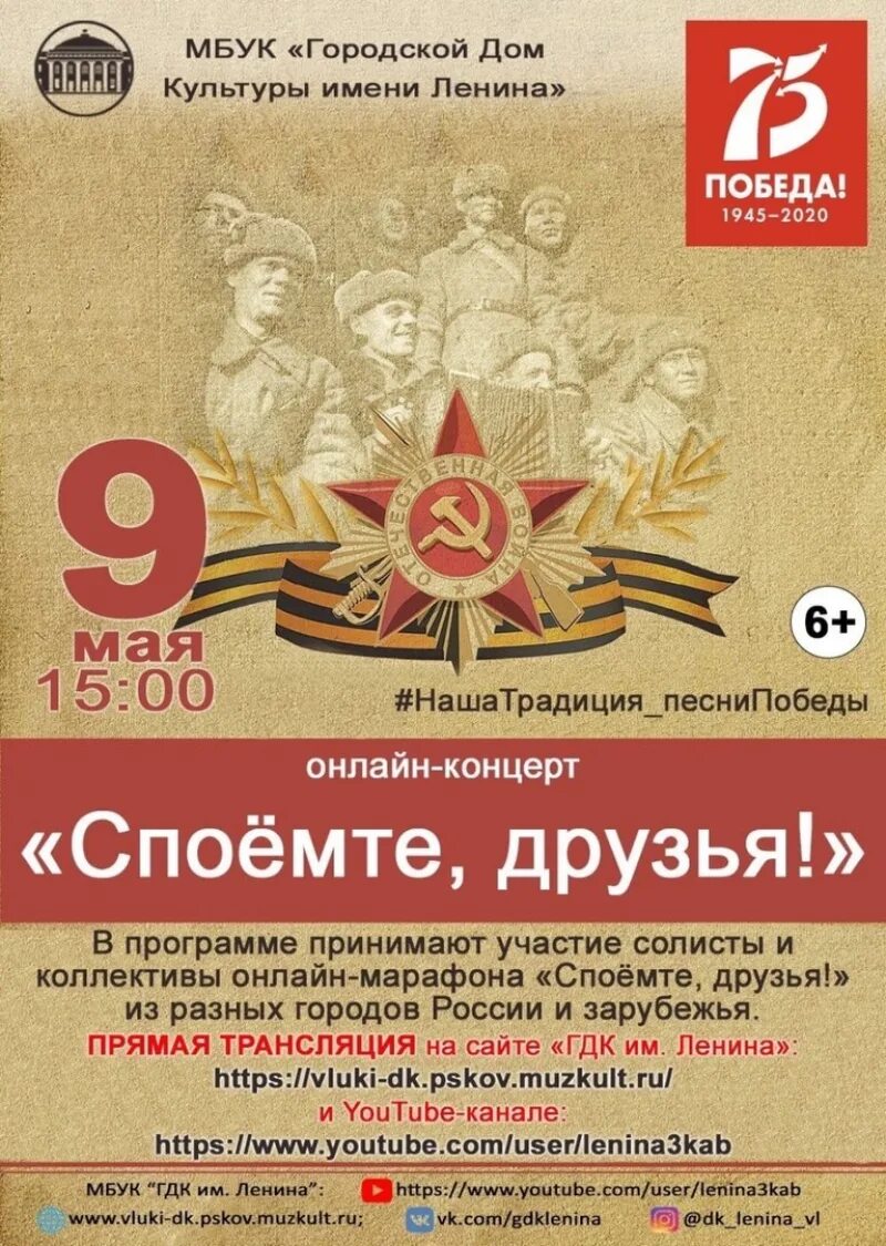 Продолжительность концерта. Концерт споемте друзья. Споёмте друзья. Вокальный ансамбль «сочи-cоло». Концерт споемте друзья.