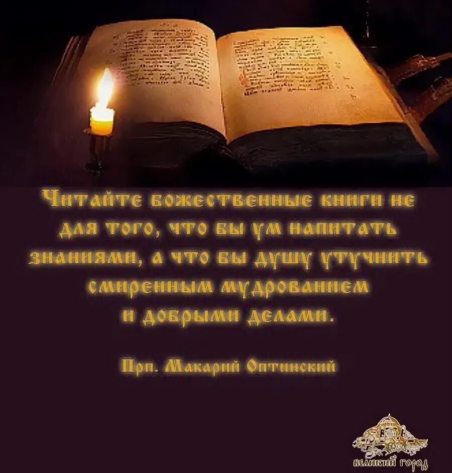 Читать духовных отцов