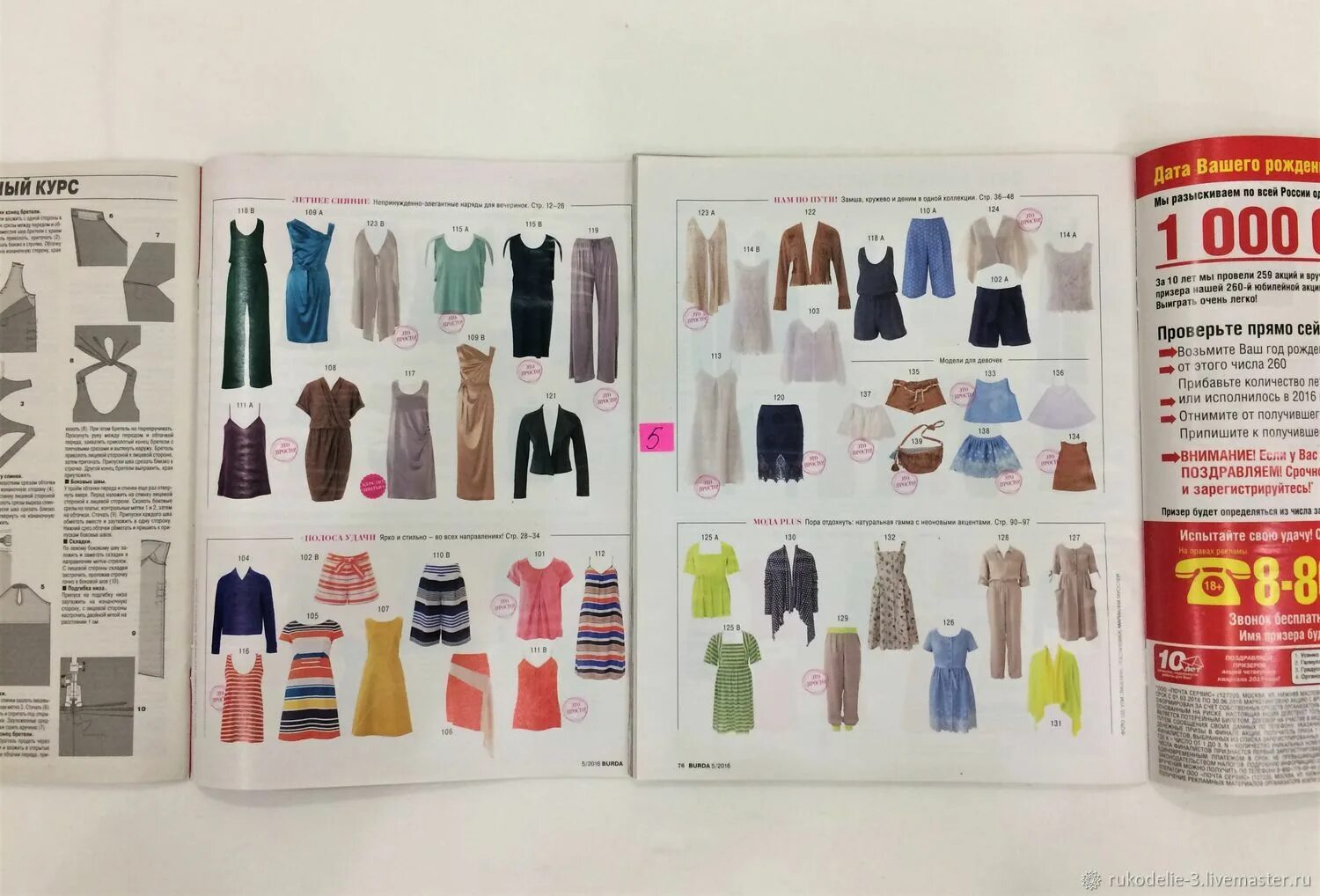 Бурда моден 10/1997. Журнал бурда 11 2009. Burda moden 2014 год. Бурда спецвыпуск 2015. Магазин журналов бурда.