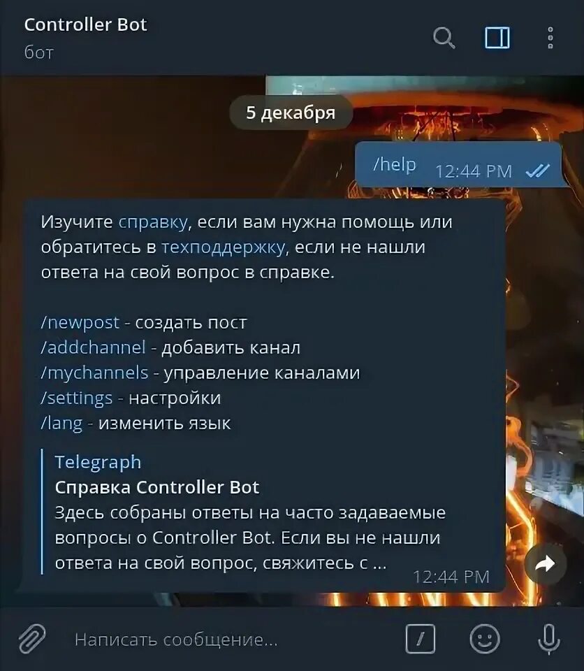 Контроллер бот. Контроллер бот