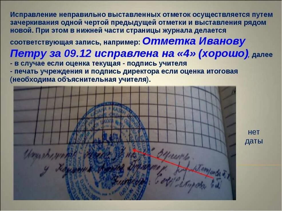 Исправлено или исправленно как правильно