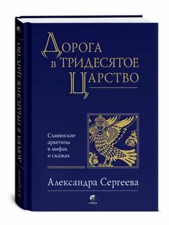 Архетипы в сказках