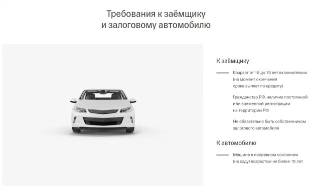 Требования к залогу авто. Знаки залога на автомобиль. Договор тинькофф залоговое авто. Исправный автомобиль это залог. Тинькофф банк залог автомобиля