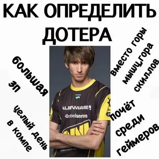 К ноге дотер