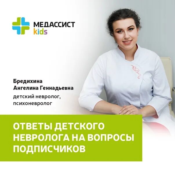 Медассист курск записаться. Медассист невролог. невролог медассисте врачи. психоневролог.