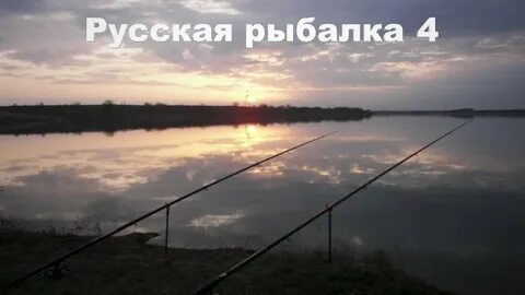 Рыбалка овечкино