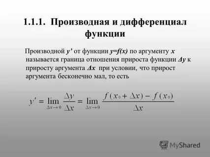 Чем отличается дифференциал