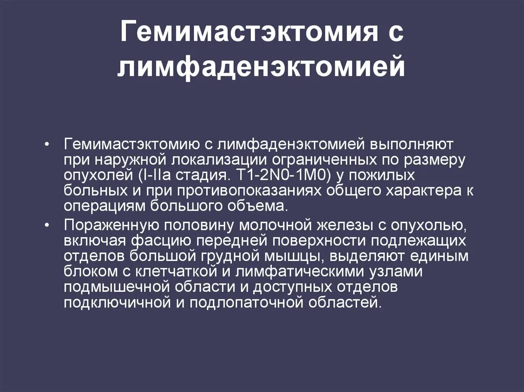 Лимфаденэктомия это. Подмышечная лимфаденэктомия. Осложнение лимфаденэктомии.