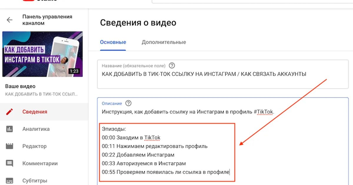 Как вставить ссылку в ютуб. Как добавить эпизоды в видео на youtube. добавить видео на ютуб. как добавить видео на сайт. ссылки на д.п..