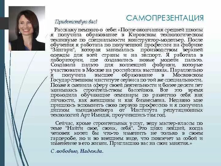 Пару слов о себе. Самопрезентация пример. Образец самопрезентации. Текст самопрезентации пример. Образцы самопрезентации о себе.