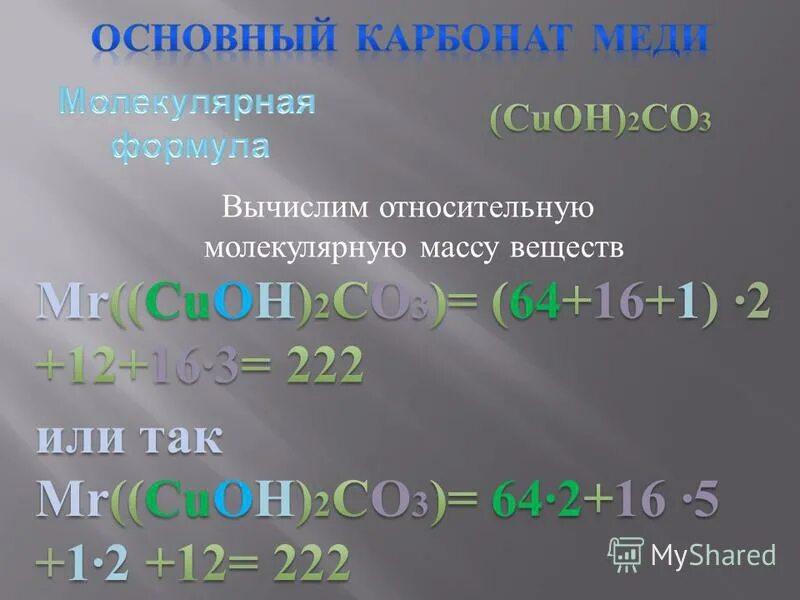 Вычислите относительную молекулярные массы следующих