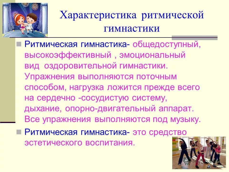 ритмический характер. ритмические особенности. ритмические характеристики стихотворения. ритмическая характеристика физических упражнений. педагогическое значение характеристик техники.