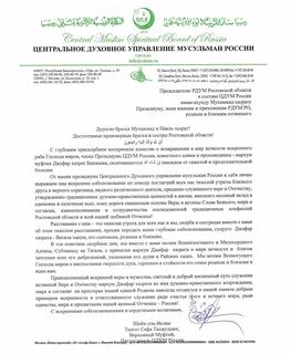 Соболезнование мусульманину на русском