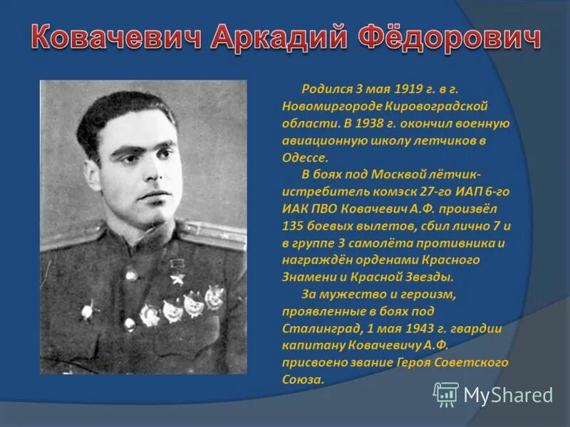 Покрышкин александр иванович. Воинские звания сухопутных войск вс рф. В каком звании закончил войну. Мусинский николай николаевич. Завтра закончилась война.