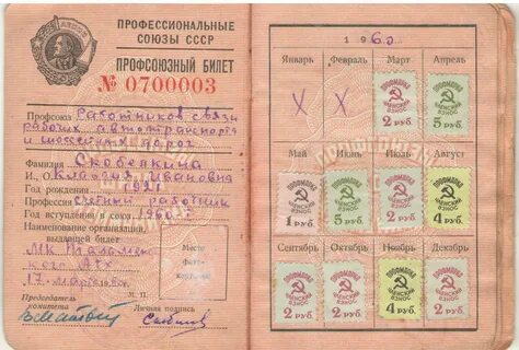 Получили профсоюзные билеты