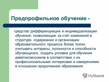 Средства дифференциации