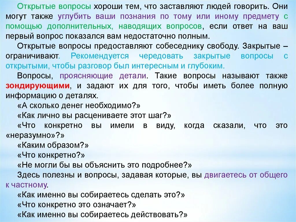 Можно также открыть. Типы вопросов презентация.