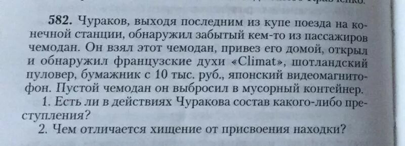 Решение задач по праву с ответами. Смешные задачи по уголовному праву. смешные задачки по уголовному праву. смешные задачи по праву. задачи по уголовному праву с решением.