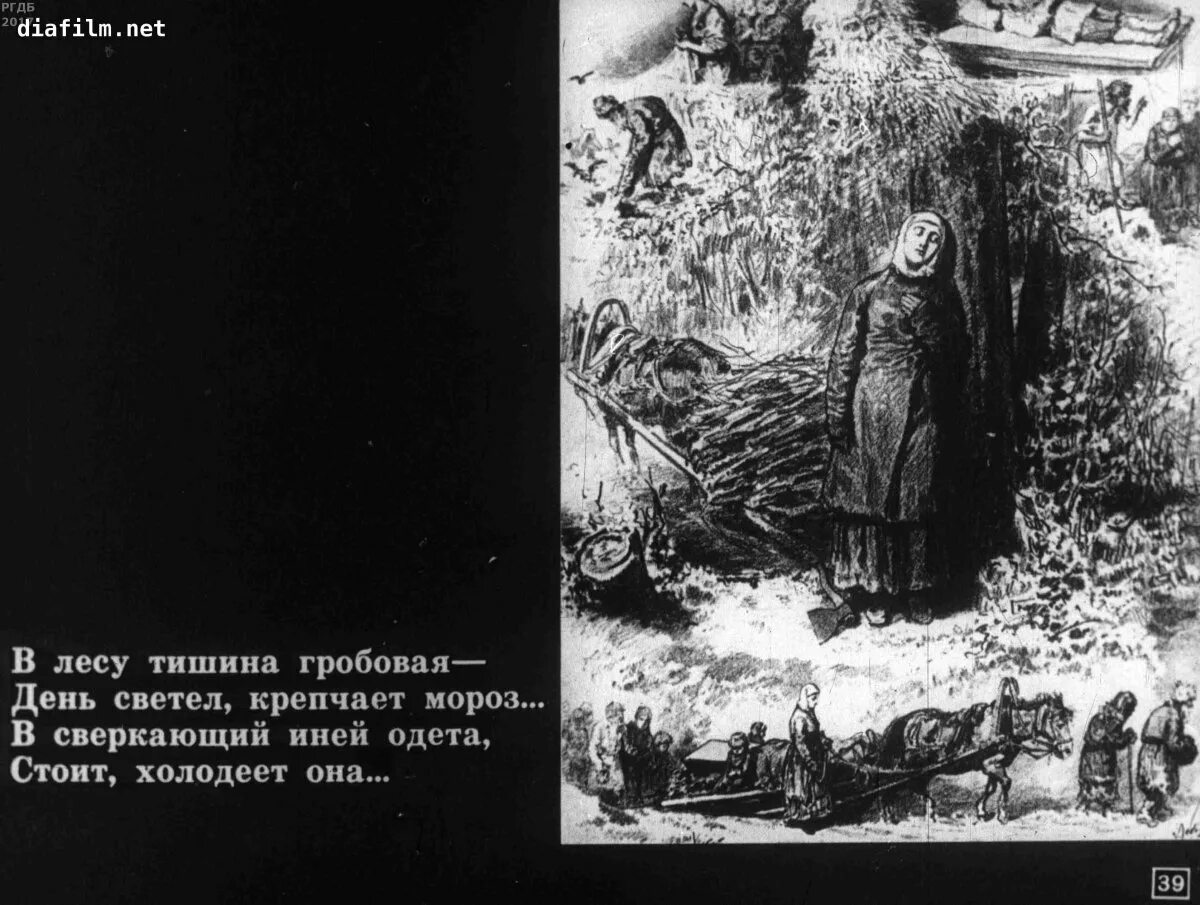 Каким был мороз красный нос. Поэмы н.а. некрасова &quot;мороз, красный нос&quot;. отрывок из поэмы н. а. некрасова «мороз, красный нос». поэма мороз красный нос. 5. поэма н.а.некрасова «мороз, красный нос» о судьбе.