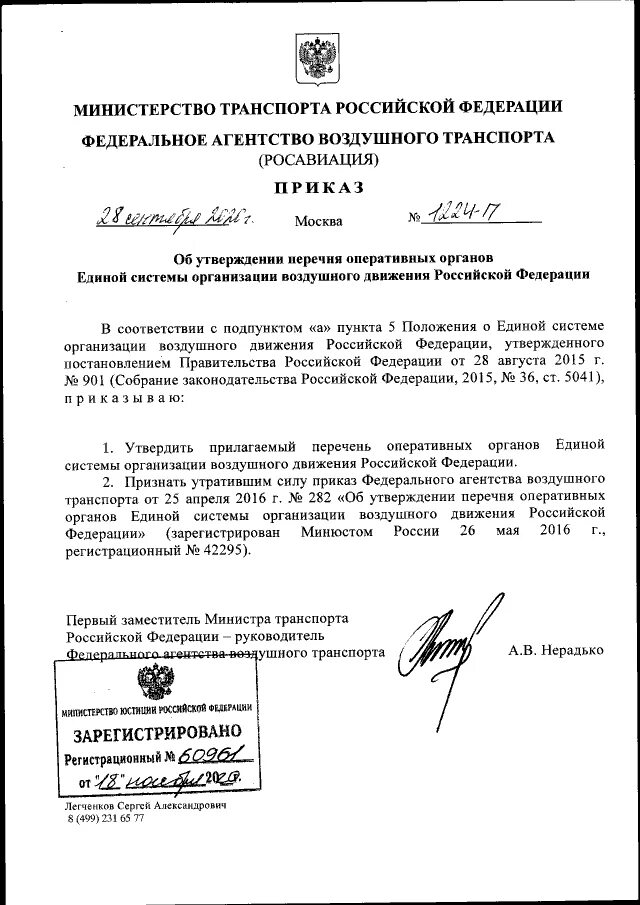 Приказ ростехнадзора 420 от 20. 10 2020. От 09. 10 2020. 10 2020.