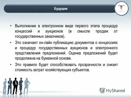 Закупки в электронном виде