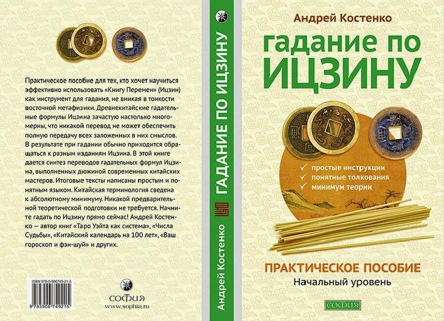 Бесплатное китайское гадание. Книга перемен. Книга перемен книга. И-Цзин книга перемен. Книга перемен гадать.